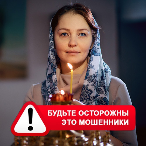 Мария Степановна @MariaGadalka в Сталинграде – это мошенники